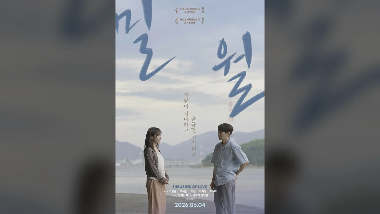 Фильм Пепел любви (2026)