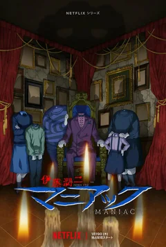Аниме сериал Дзюндзи Ито: Маньяк (1 сезон)