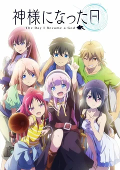 Аниме сериал День, когда я стала богом (1 сезон)
